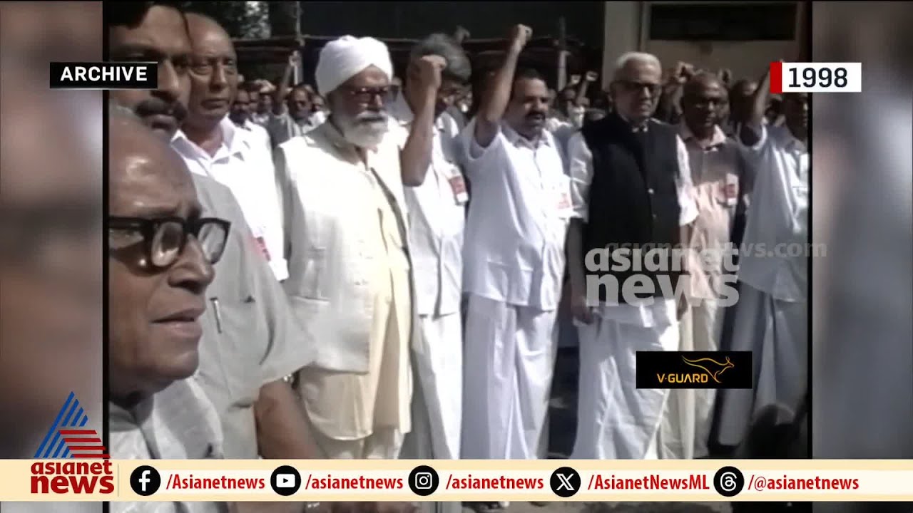 രാഷ്ട്രീയ എതിരാളികളെ വിഎസ് വെട്ടിയൊതുക്കിയ  1998 ലെ പാലക്കാട് സമ്മേളനം| Asianet News Archives