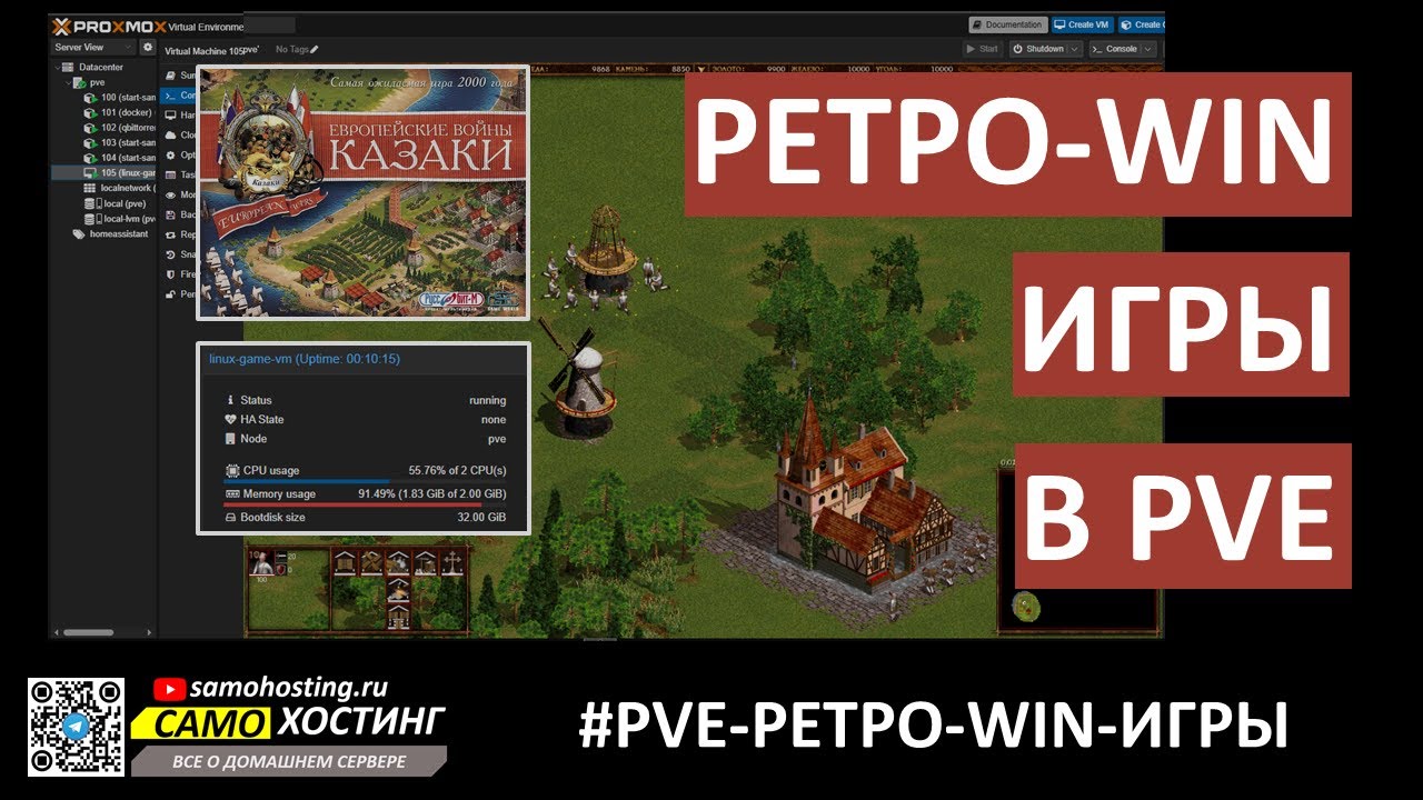 РЕТРО-WINDOWS-ИГРЫ в PROXMOX. Запускаем игру Казаки в Linux с RDP