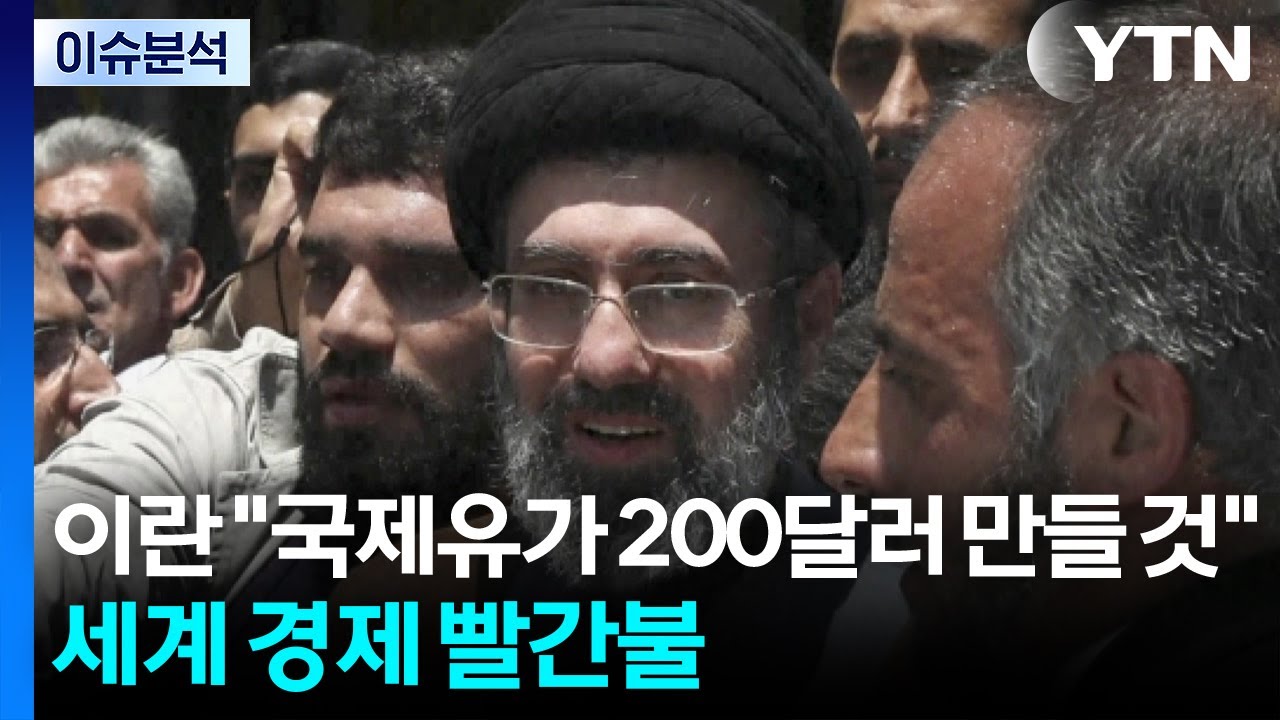 [이슈플러스] 이란 