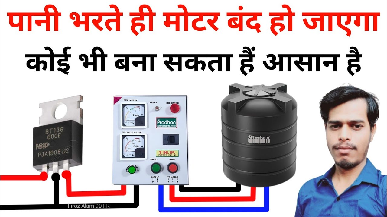 Pani ka Motor Auto Cut Off Circuit | pani ka Tanki not overflow | अब पानी भरते ही बंद हो जाएगा 