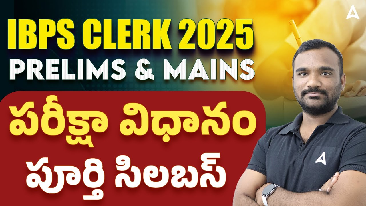 IBPS Clerk Syllabus 2025 Telugu | IBPS Clerk Syllabus and Exam Pattern| IBPS Clerk Notification 2025