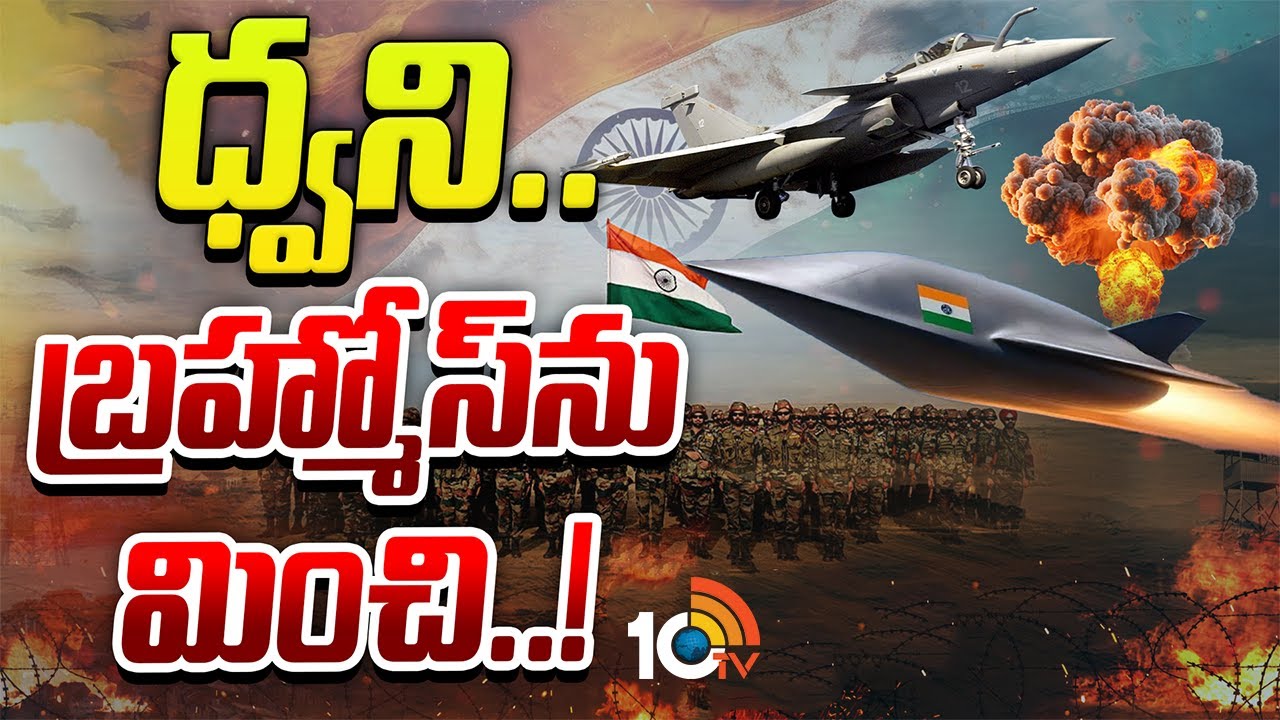 India's New Hypersonic Missile To Strike At 7400 Kmph, Will Be 'Deadlier Than BrahMos' | 10TV News
