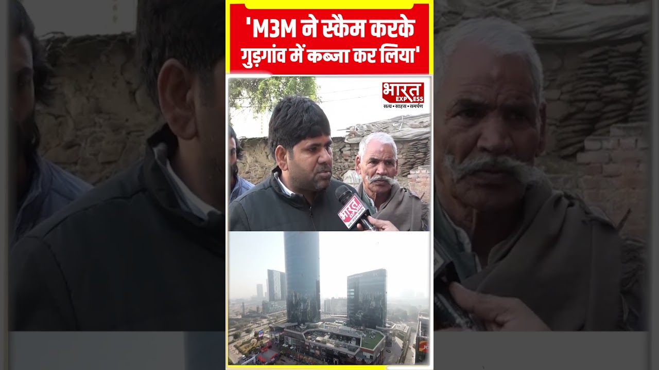 M3M Scam: 'M3M ने स्कैम करके गुड़गांव में कब्जा कर लिया' | Bharat Express