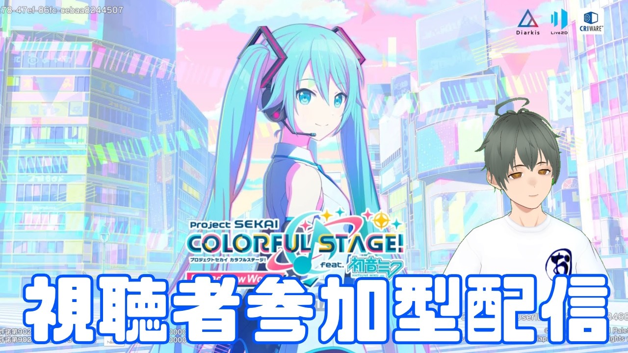 【【プロセカ】参加型　一時まで