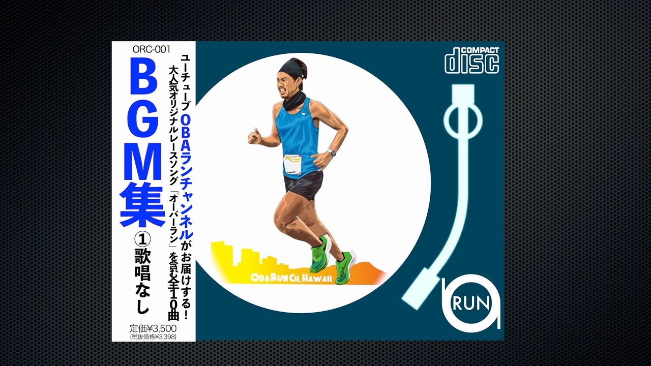 【青盤】OBAランチャンネルBGM集①歌唱なし