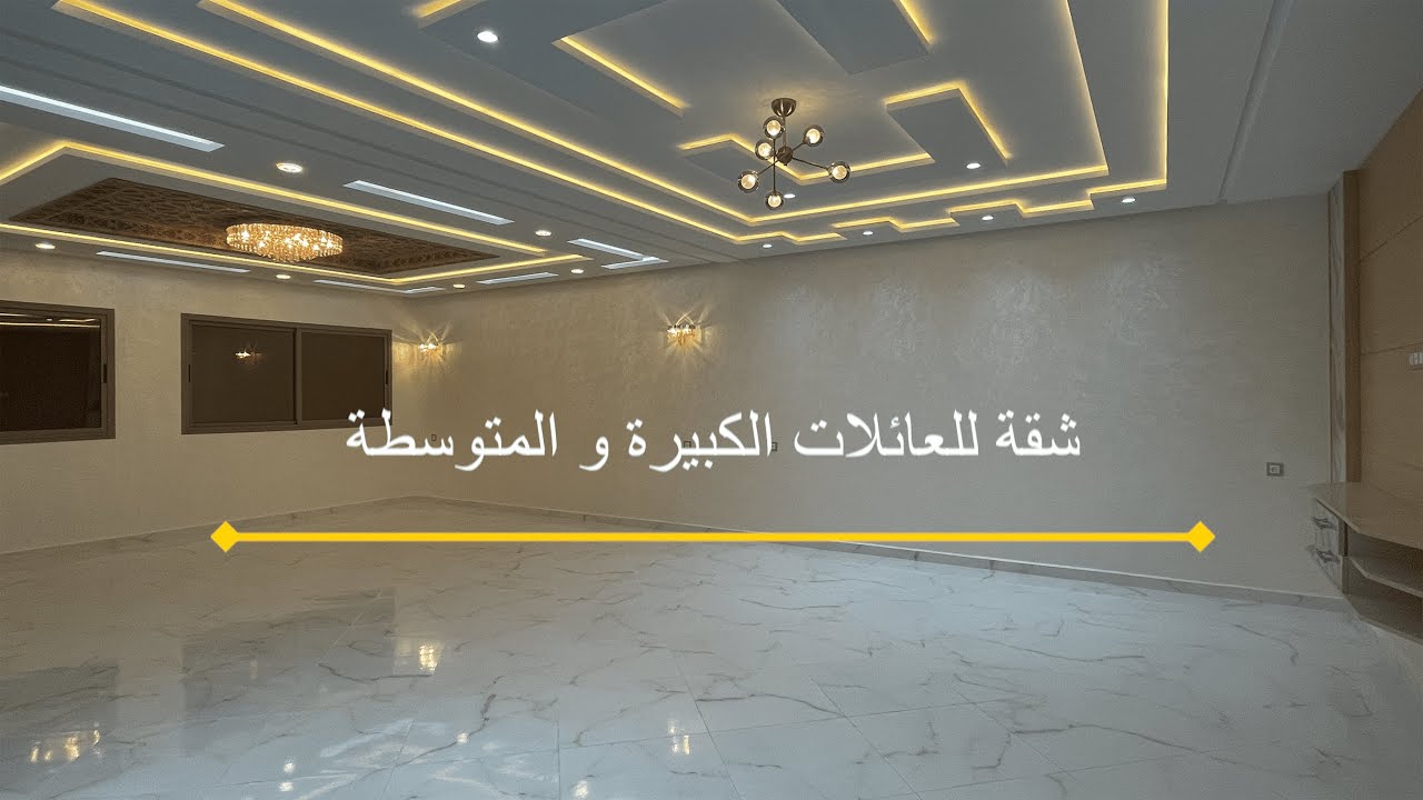 الله ياربي علي شقة للبيع في القنيطرة المغرب  🏠 شقة للعائلات الكبيرة و المتوسطة