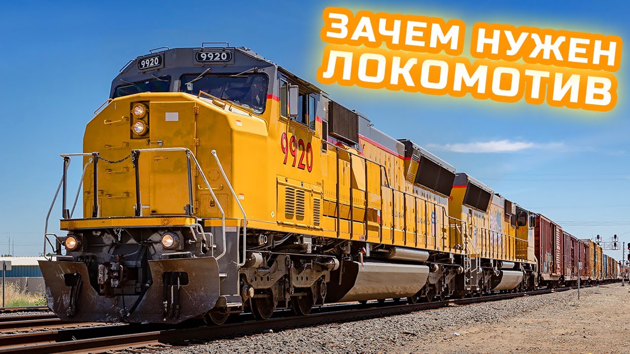 Поезд - Зачем нужен локомотив - Развивающее видео для детей