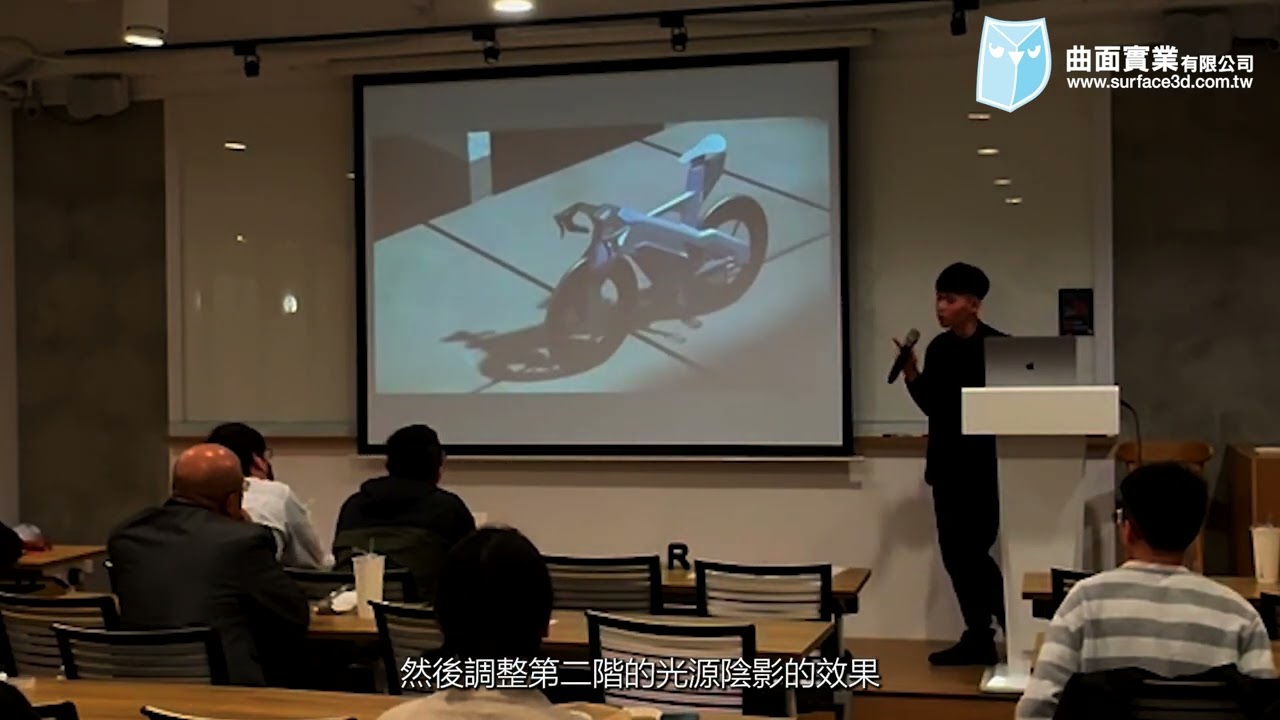 [Rhino 8 新功能說明會] - 01/27 高雄 實錄 課座講堂： Keyshot 介紹   徐裕昌主講