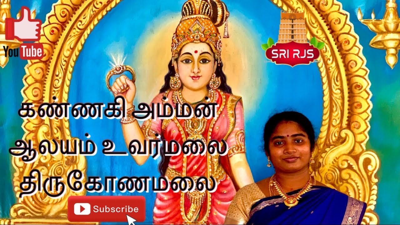 கண்ணகி அம்மன் ஆலயம் உவர்மலை திருகோணமலை# Trincomalee #srilanka #travel #tamil #travelvlog #holiday