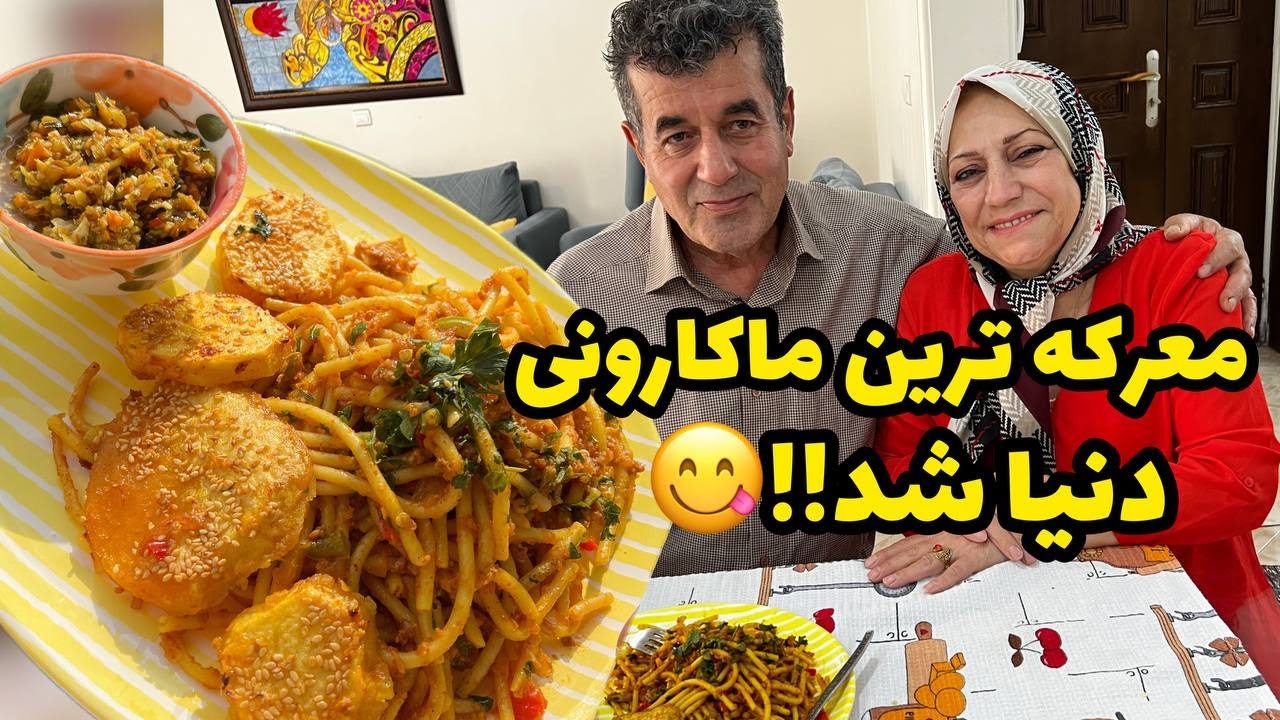 ولاگ پخت ماکارونی خوشمزه با کمک قاسم آقا ، آشپزی ایرانی ، روزمرگی های من