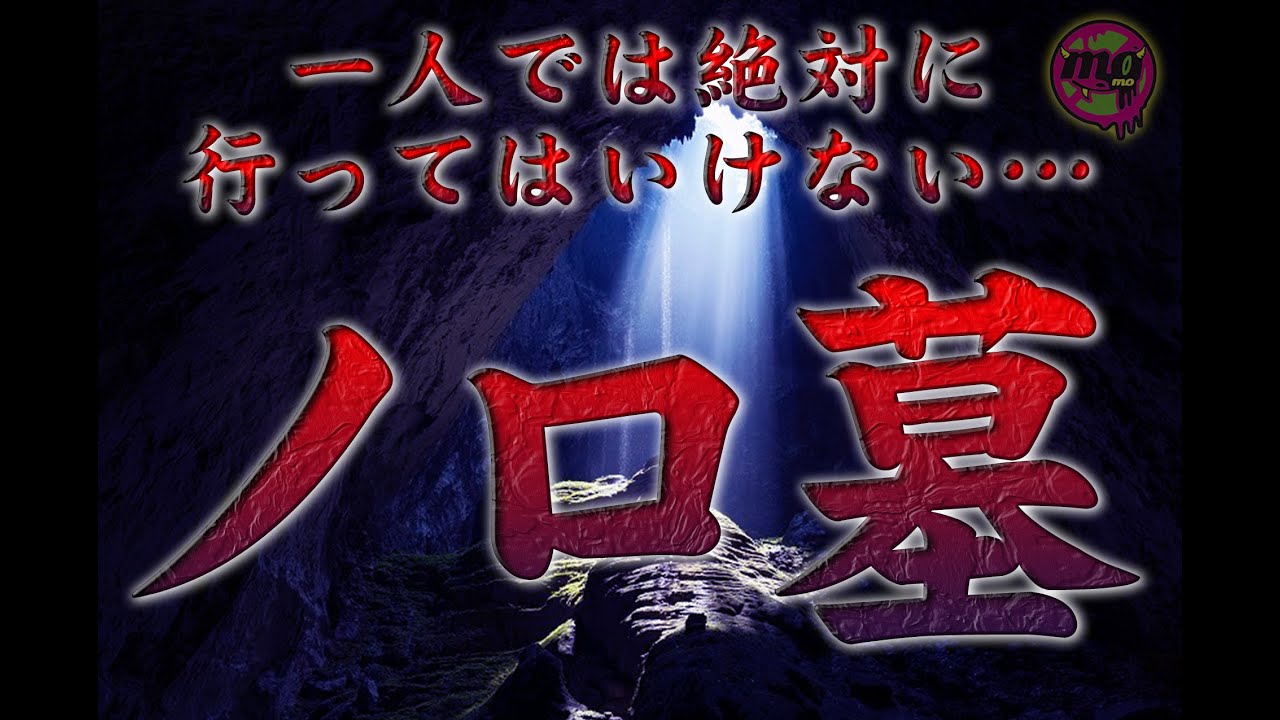 【心霊】黒魔術…絶対に一人では行ってはいけない…神々が住むと言われる島『ノロ墓』へ単独潜入【心霊配信(怖い動画) 全国心霊スポット配信の旅#48】