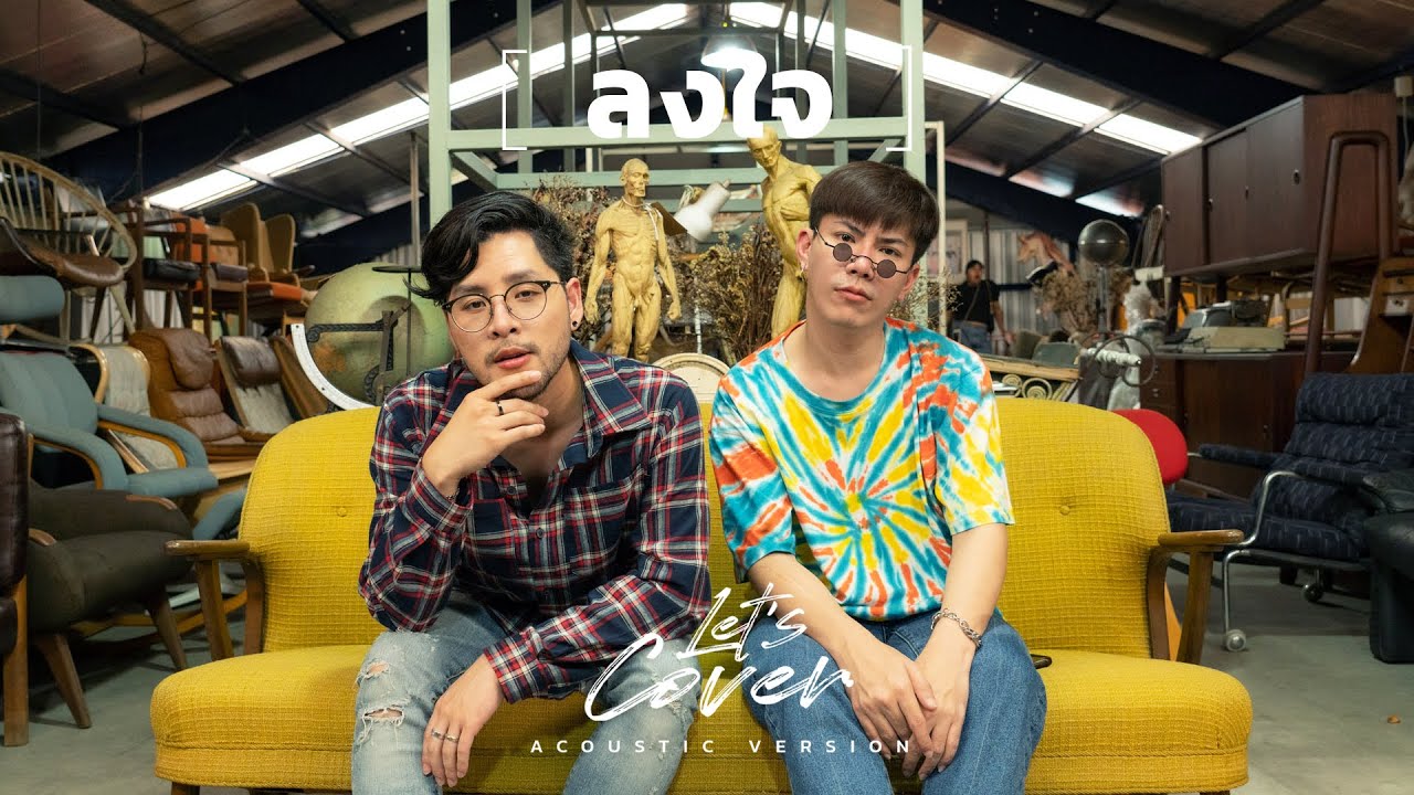 Let's Cover | Tom x Aim ลงใจ - BOWKYLION