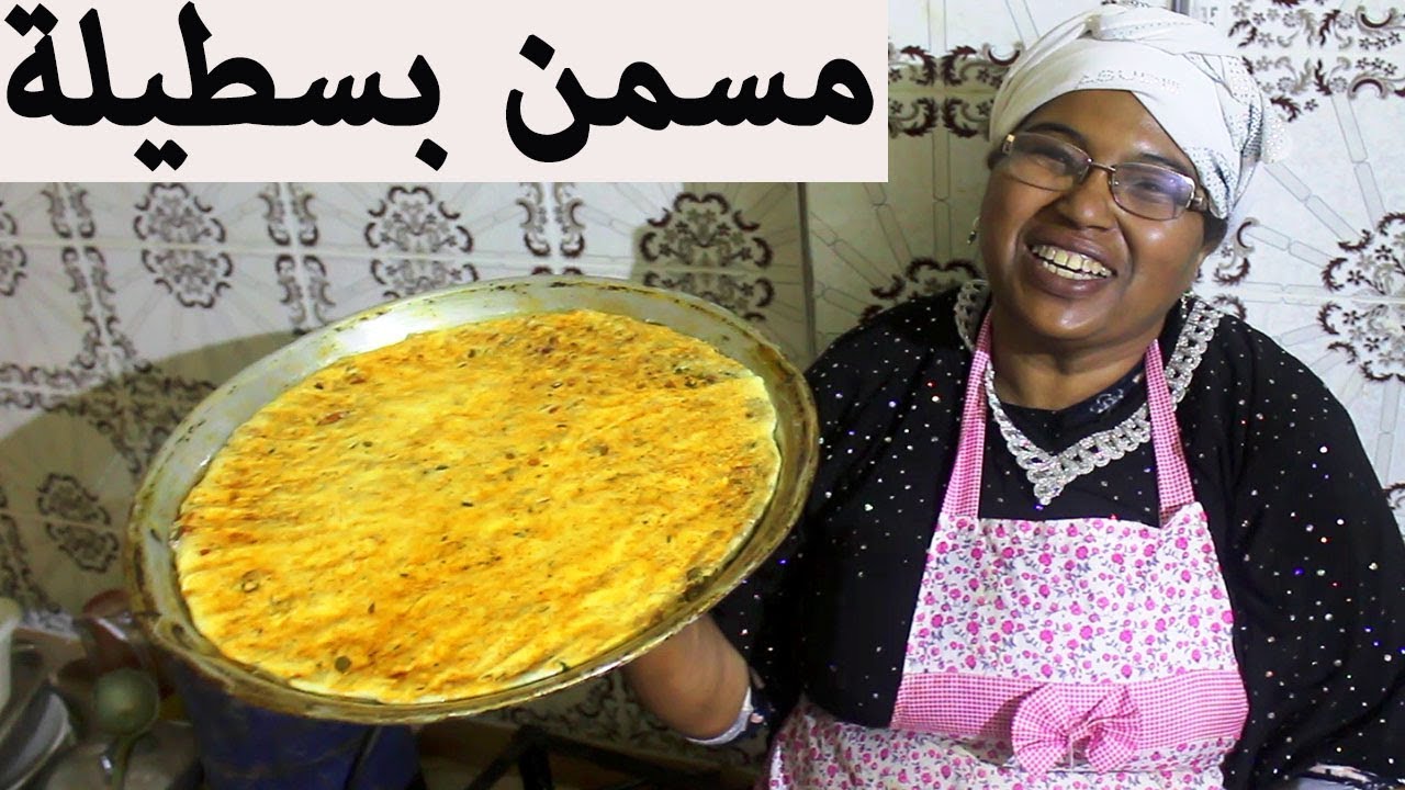 مسمن بسطيلة رااااائع من يد الطباخة السعدية العلوي/سلسلة أطباق بلادي المغرب (الحلقة 129)