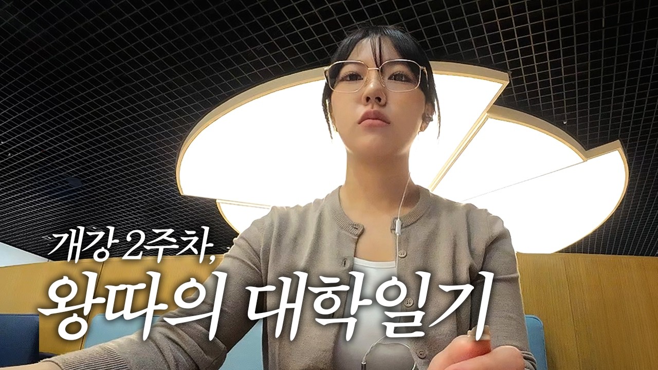 친구 만드려고 발악하는 아싸복학생