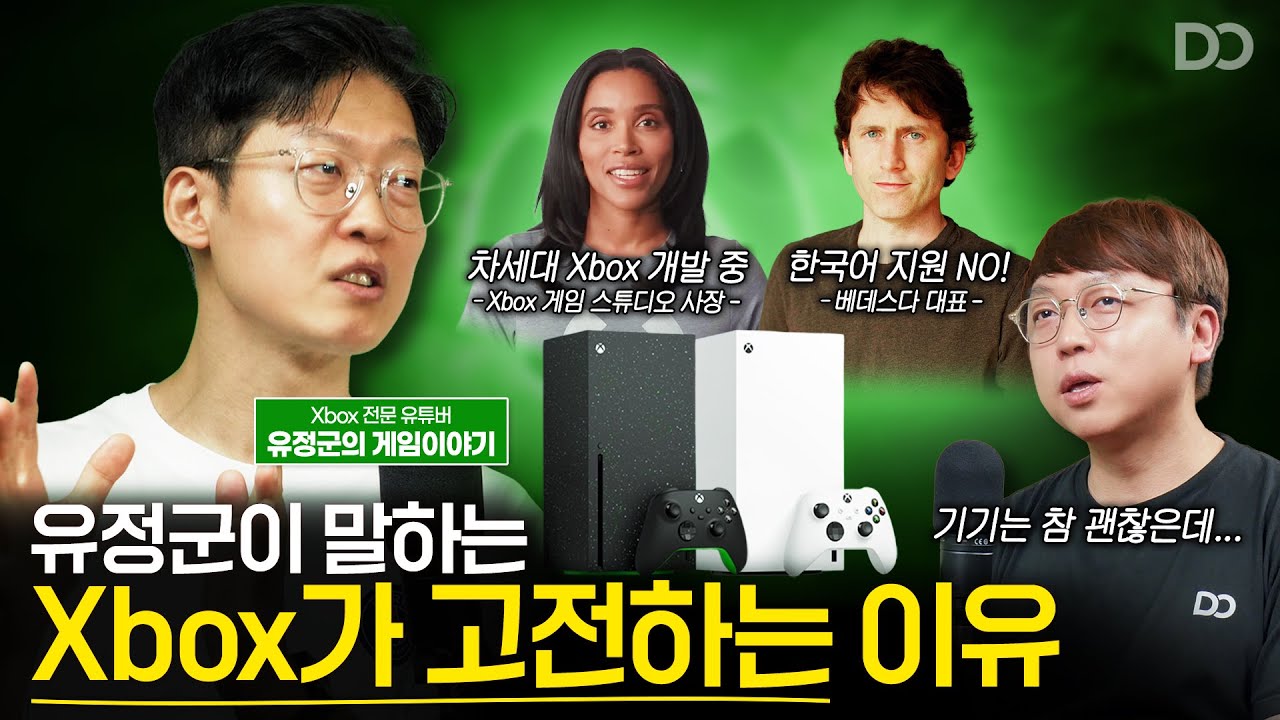 MS와 Xbox, 한국 시장 돌파구는 있는가? (ft.유정군) | 세이브 포인트 EP.03