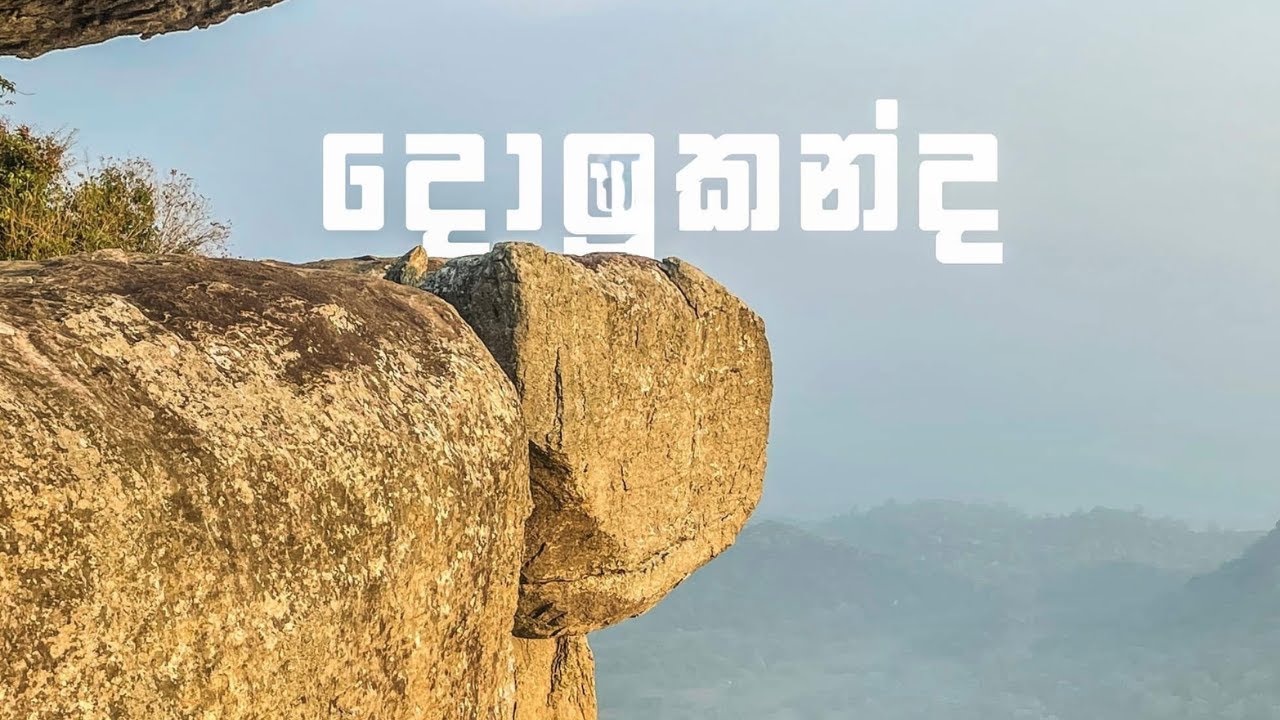 දොළුකන්ද | #srilanka Dolukanda Mountain | Where Hanuman Dropped the Himalayas in Sri Lanka?