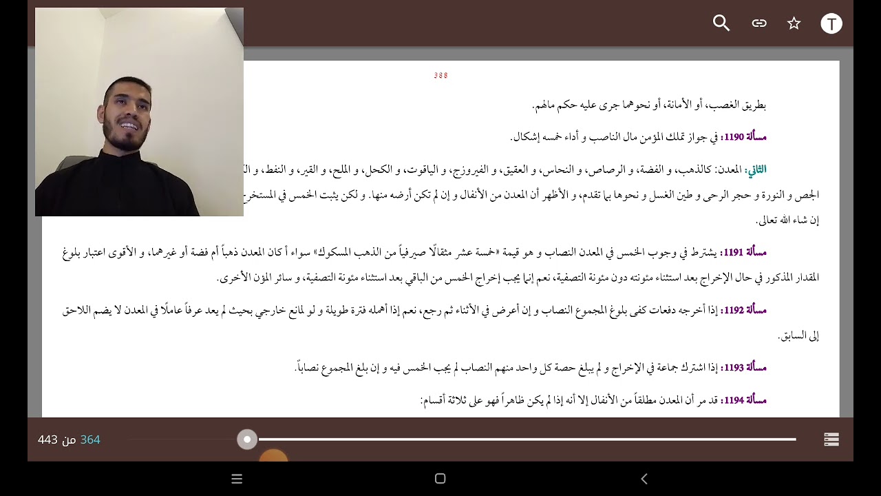 بحث خمس- منهاج آیت الله سیستانی - قسمت سوم