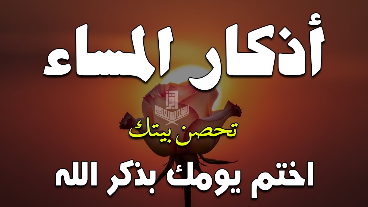 أذكار المساء بصوت القارئ علاء عقل - DZIKIR MALAM (Indonisian Translation) By Alaa Aqel