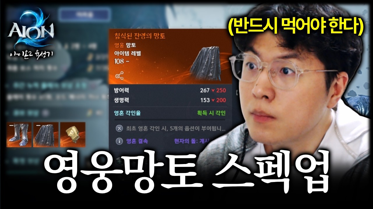 마도성 영웅망토 먹고 조율까지 전부 끝내기 [아이온2]