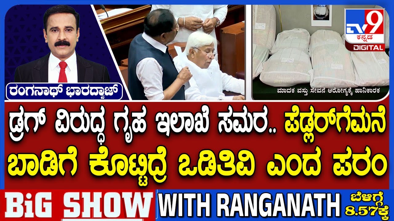 P Chidambaram Criticises G Parameshwar Warns Of 'Bulldozer Action' Against Drug Related Offenses