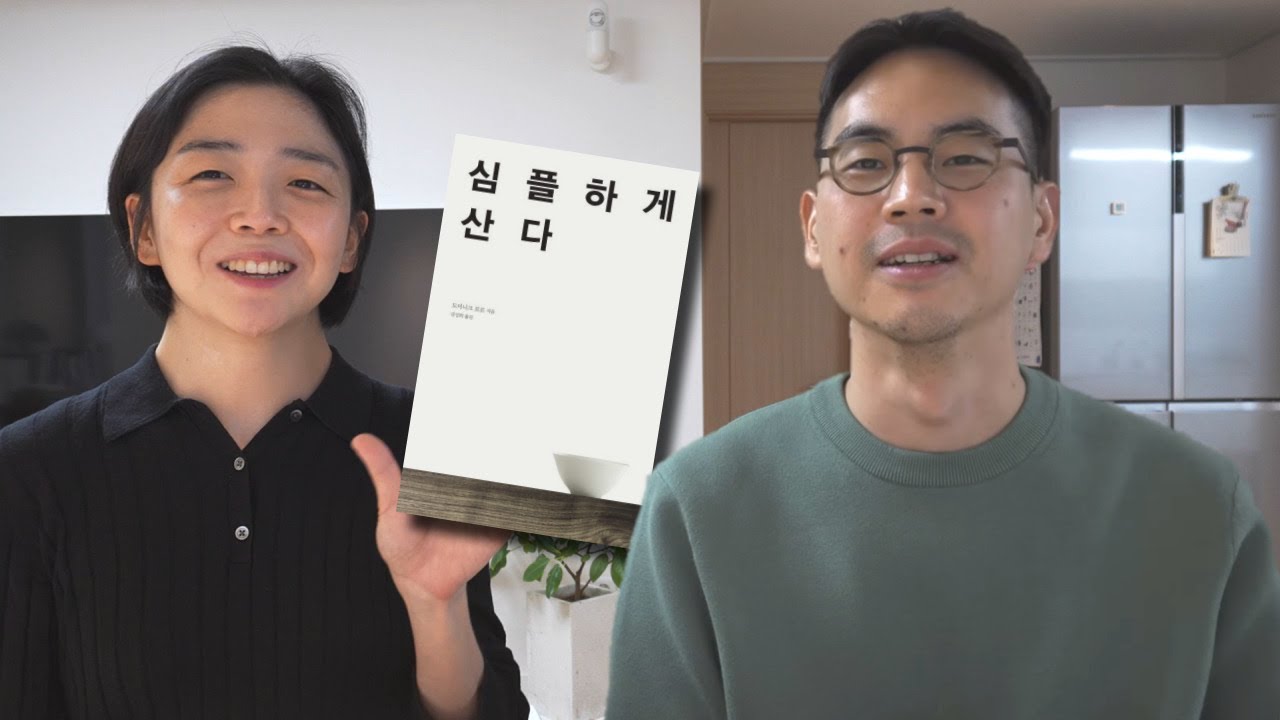 단순하게 살면서 변화한 점 (심플하게 산다)
