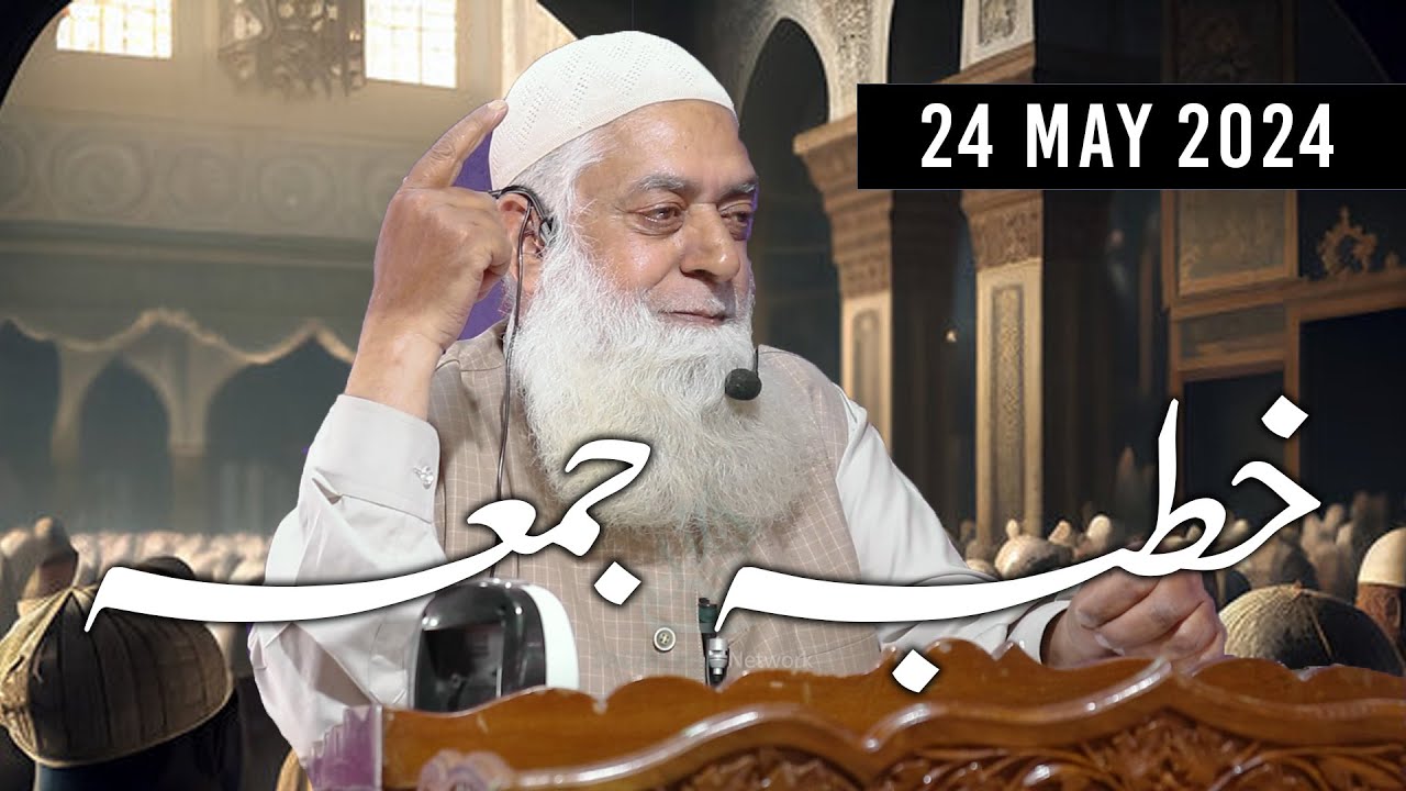 Prof Bashir Ahmad Nihami || Jumu'a Khutba || 23 May 2024