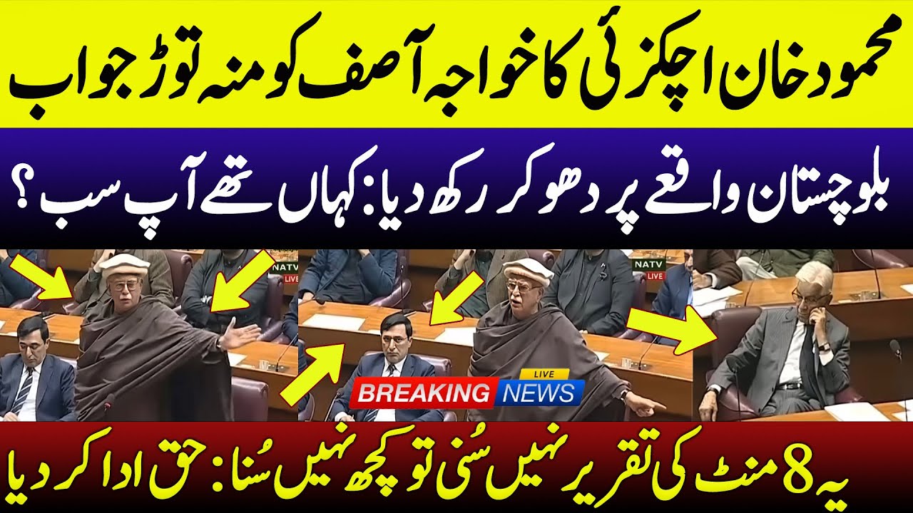 Mahmood Khan Achakzai’s Powerful Speech Goes Viral | Strong Reply to Defence Minister Khawaja Asif
