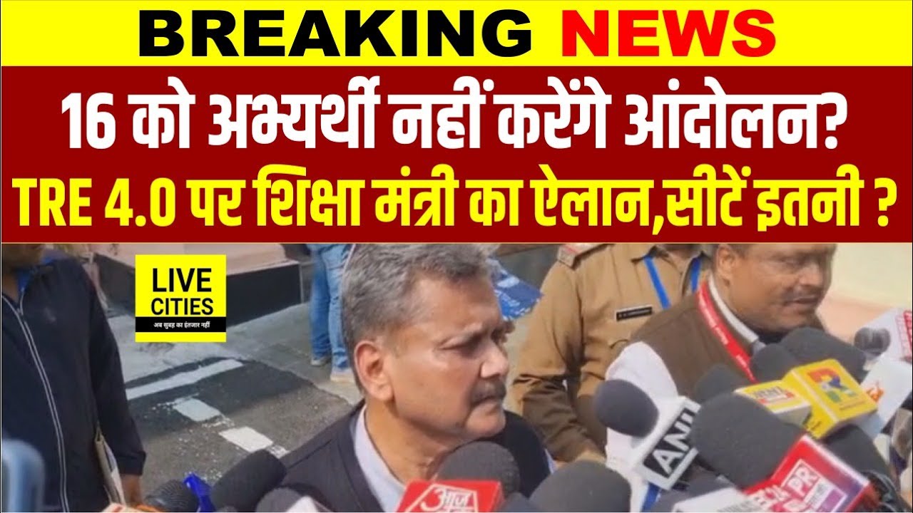 BPSC TRE 4.0 पर Education Minister का ऐलान, Seats इतनी ? आंदोलन अब नहीं होगा ? Nitish Kumar