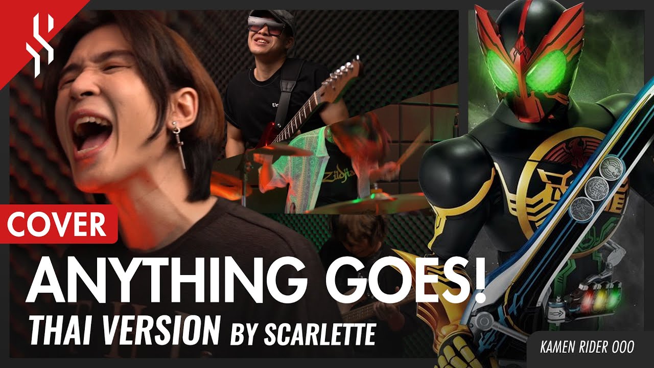 Masked Rider OOO - ANYTHING GOES! แปลไทย【BAND COVER】BY【SCARLETTE】