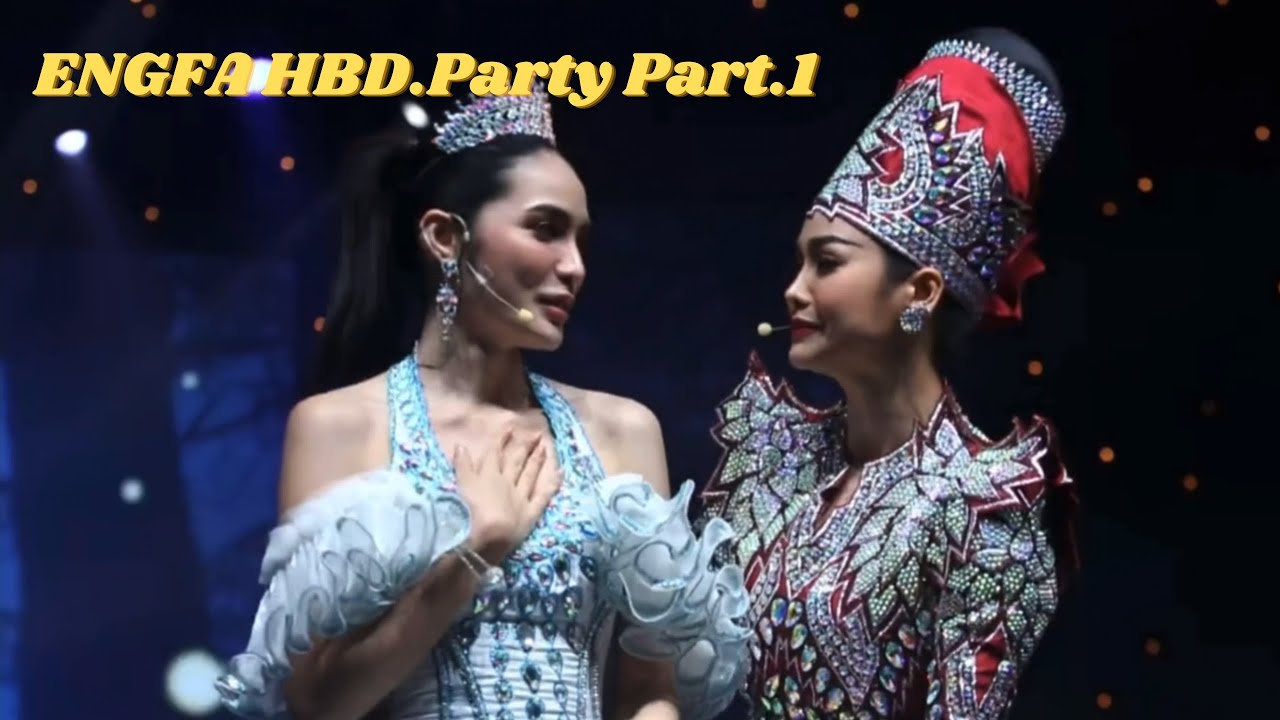 ENGFA Birthday Party :Full Part 1 พระเอกลิเกอิงฟ้า#อิงฟ้ามหาชน #charlotte #englot #อิงฟ้าวราหะ