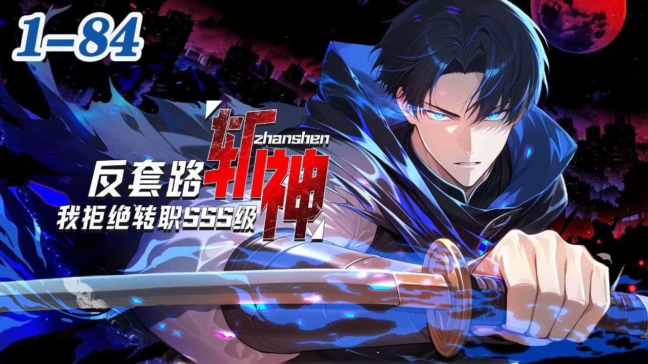 💥【New】【Multi Sub】Anti-Routine God Slayer: I Reject SSS Promotion EP1-84 #anime #animation