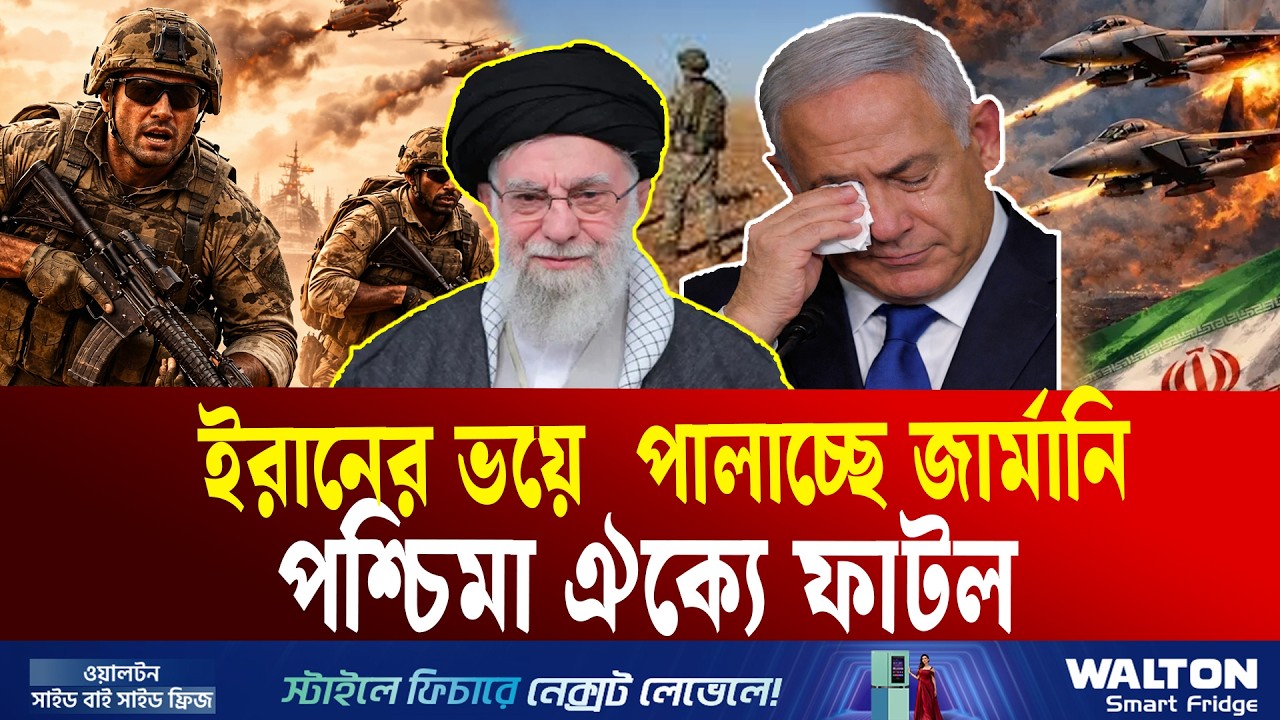 মধ্যপ্রাচ্য থেকে সেনা নিয়ে পালাচ্ছে জার্মানি | Military Retreat | Ekushey TV