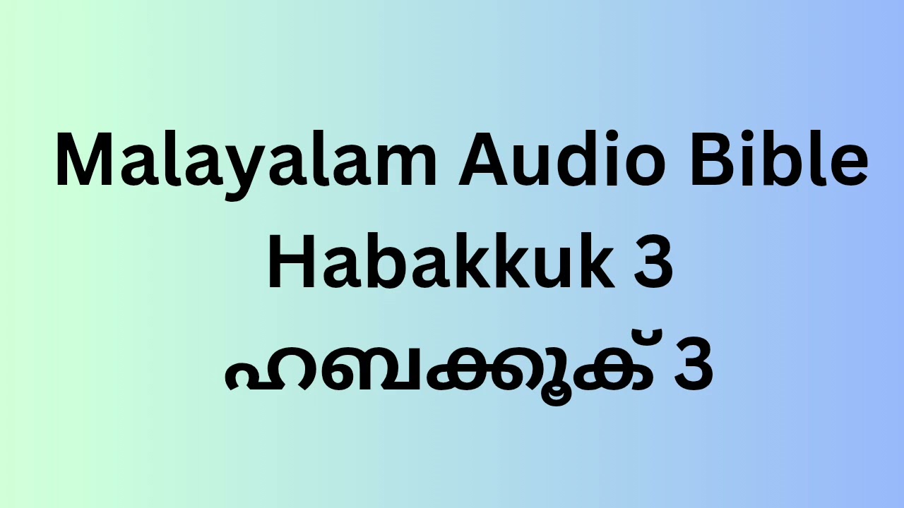 Habakkuk 3/ഹബക്കൂക് 3 Malayalam Audio Bible 