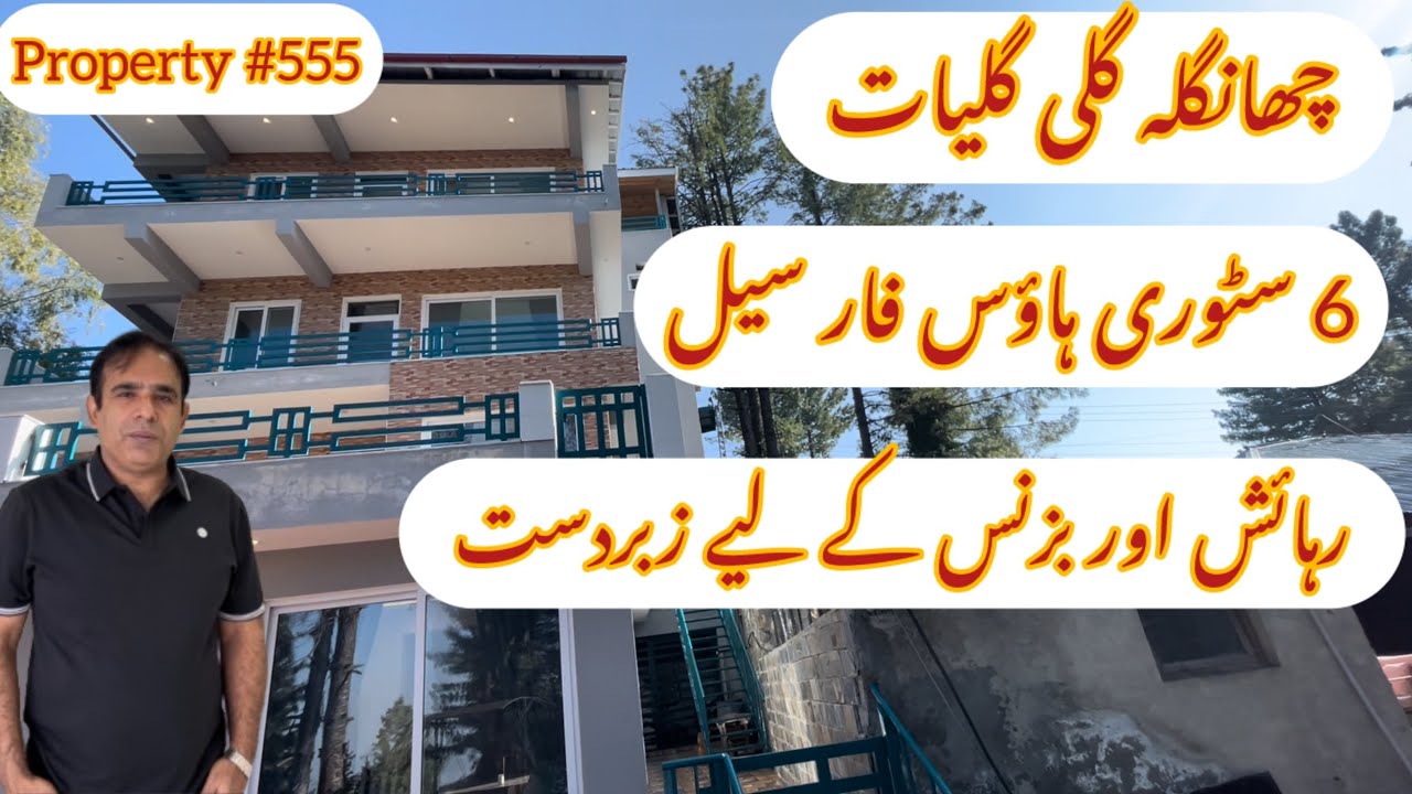 Changla Gali Galiat 16 Marla House For Sale Best For The Business ||Zafar Estate||Property#555