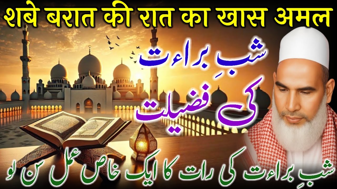 Shab-e-Barat Aur Mah-e-Shaban Ki Fazilat | Qari Haneef Multani Bayan | MS Haneef Reaction=31-01-2026