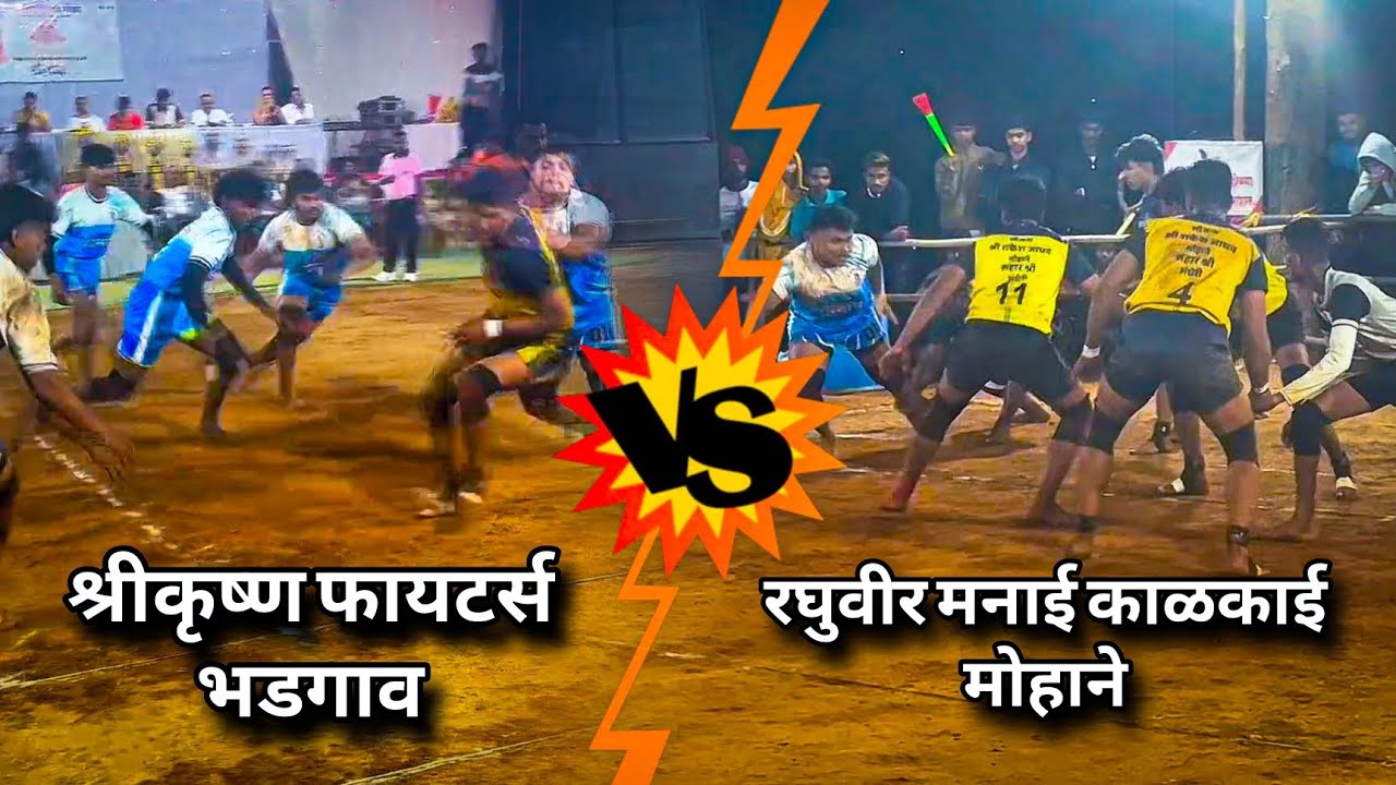 अंतिम सामना 🔥 श्रीकृष्ण फायटर्स भडगाव VS रघुवीर मनाई काळकाई मोहाने 💥🏆#kabaddifight #viral #sports 