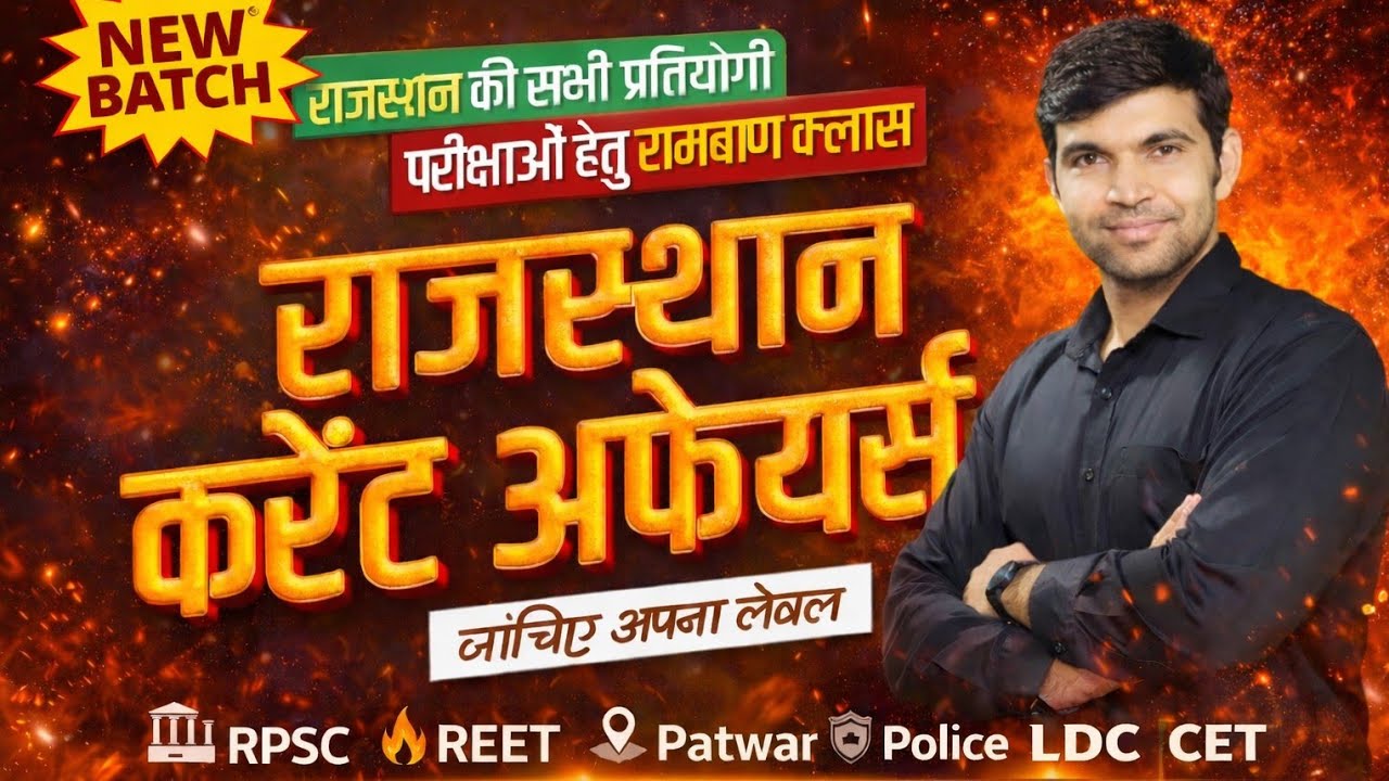 Rajasthan Current Affairs / CET / RPSC / 