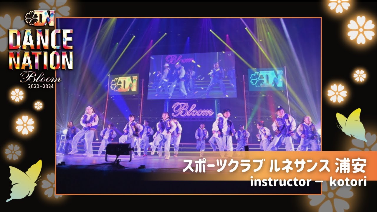 【DANCE NATION 2023】スポーツクラブ ルネサンス 浦安 ｜kotori｜エイベックス•ダンスマスター