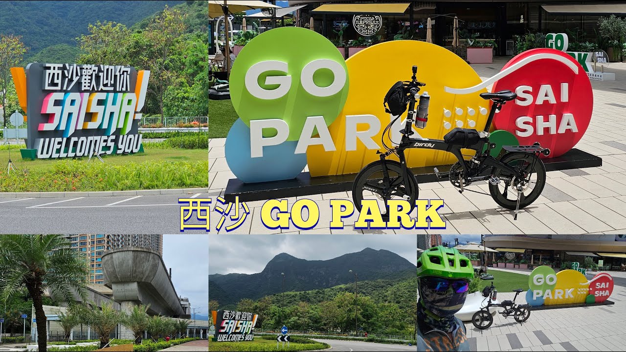 單車郊遊##西沙GoPark##GoPark##屯馬線##烏溪沙站##