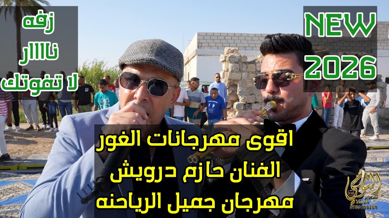 الفنان حازم درويش دازي ثقل زفاف العريس جميل الرياحنه #جديد تسجيلات النورسي 0785100384