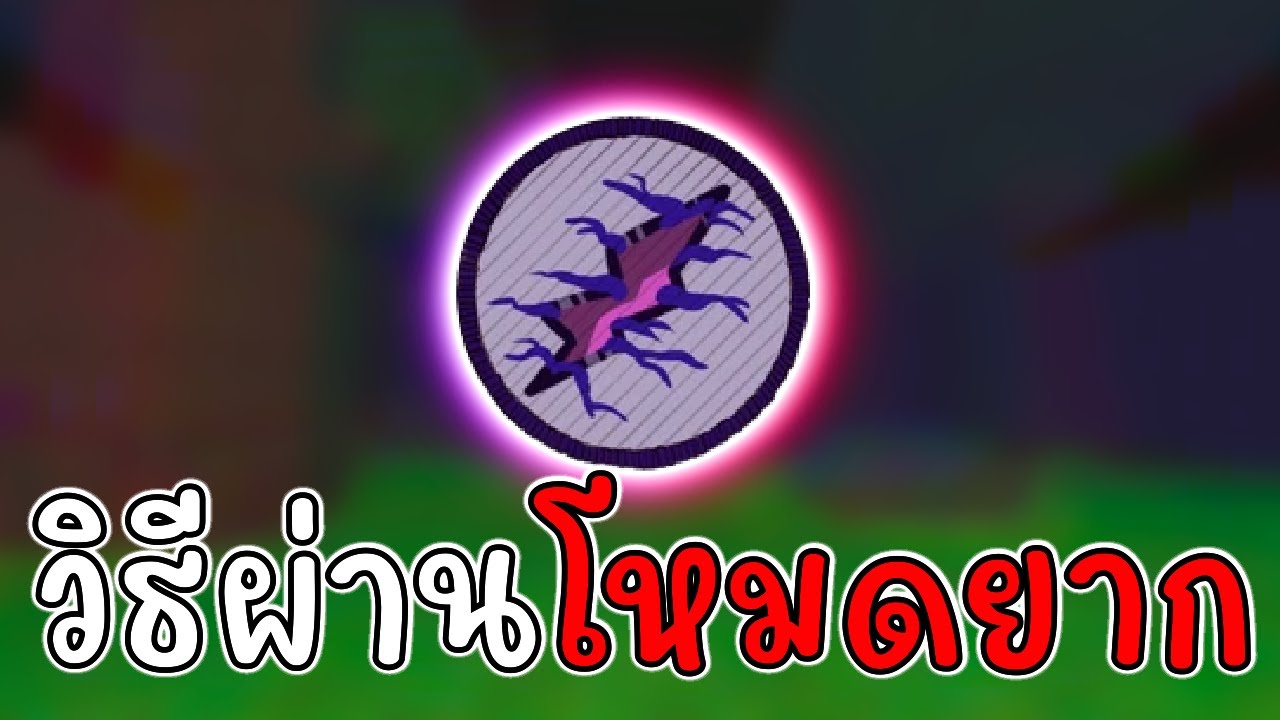 วิธีผ่านโหมดยากแบบง่ายๆ พร้อมรับเพชรฟรี 10 เม็ดแบบชิลๆ 99 Nights in the Forest