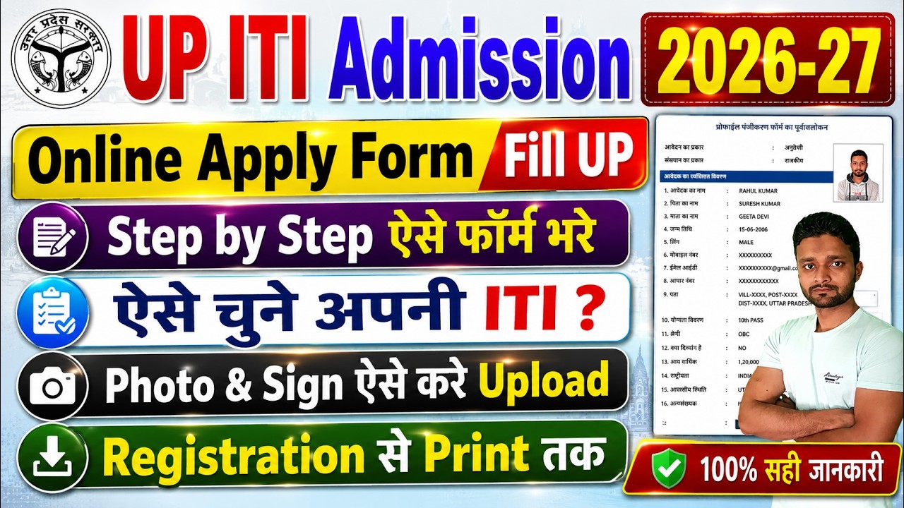 UP ITI Admission 2026 Online Apply Kaise Kare | UP ITI Form Fill Up 2026 | UP ITI Form Kaise Bhare