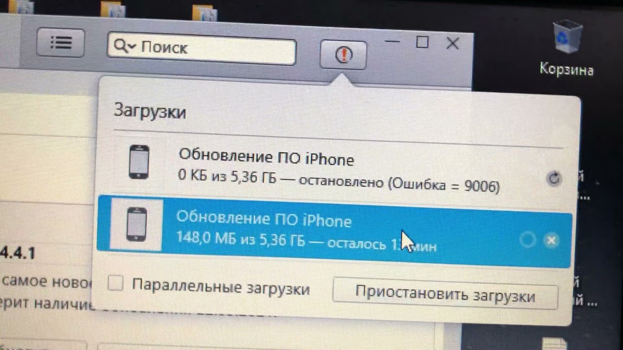 Ошибка 9006 iTunes \ Способ решения - удалить антивирус