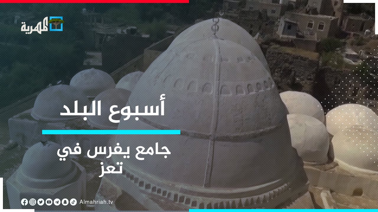 جامع يفرس.. معلم ديني منذ 900 عام
