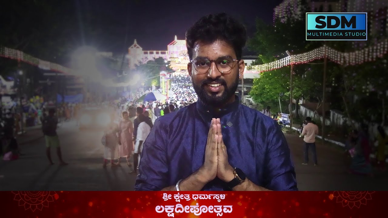 ‘ಲಕ್ಷವೈಭವ’ - ಇದು ಧರ್ಮಸ್ಥಳ ಲಕ್ಷದೀಪೋತ್ಸವ ವಿಶೇಷ - Episode 05