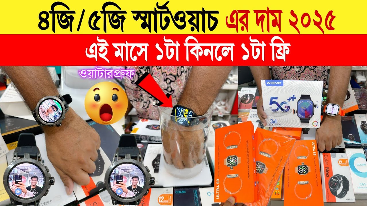 Smart watch🔥price in bangladesh | android smart watch price in bangladesh | smart watch price 2025