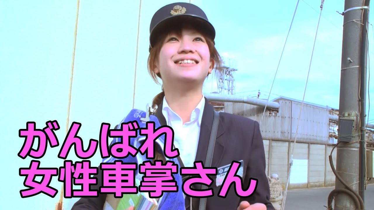 【鉄道旅】【千葉県】銚子電気鉄道線　女性車掌