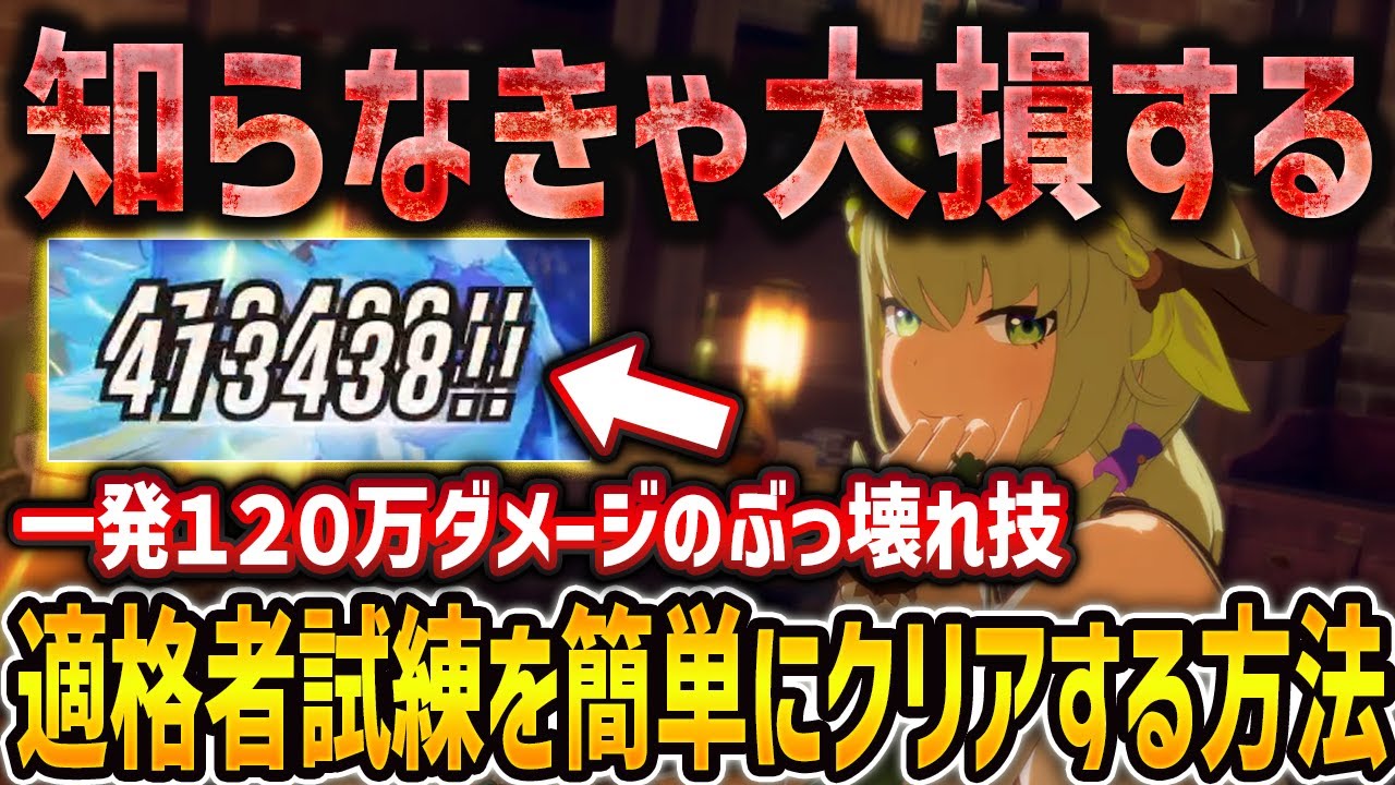 【スタレゾ】知らなきゃ大損！適格者試練を簡単にクリアする方法がやばい、一発120万のぶっ壊れ技【ブループロトコル：スターレゾナンス】