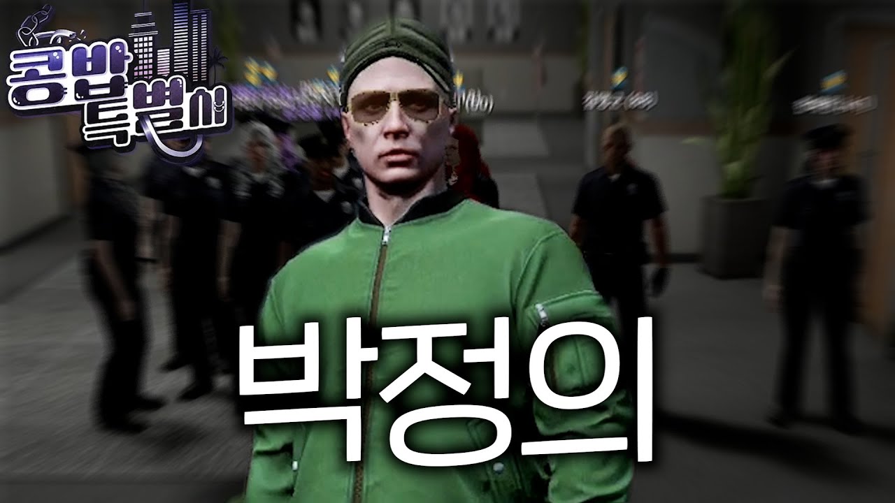 정의밖에 모르는 경찰｜GTA 콩밥서버 1화