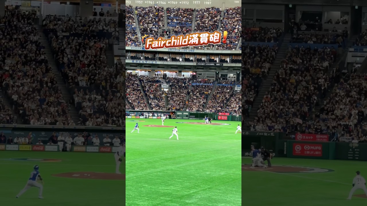 WBC現場！費仔Fairchild滿貫砲全場嗨翻 #wbc #中華隊